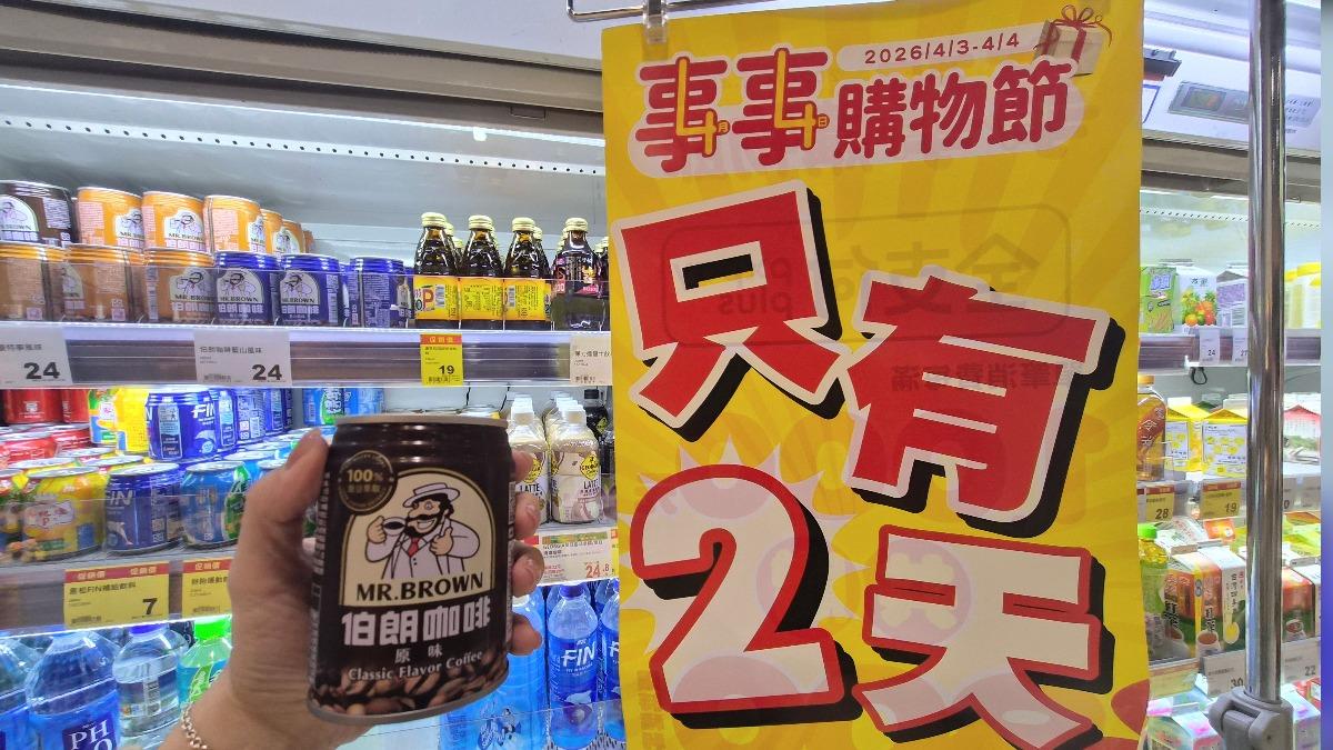全聯-大全聯-買一送一-優惠-連假-美廉社-咖啡-生鮮-折扣