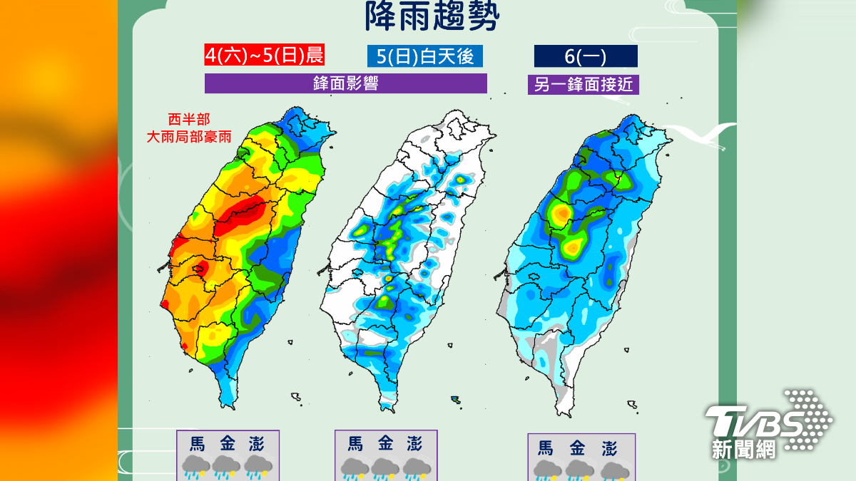 週六將是降雨最猛的一天。(圖/TVBS)