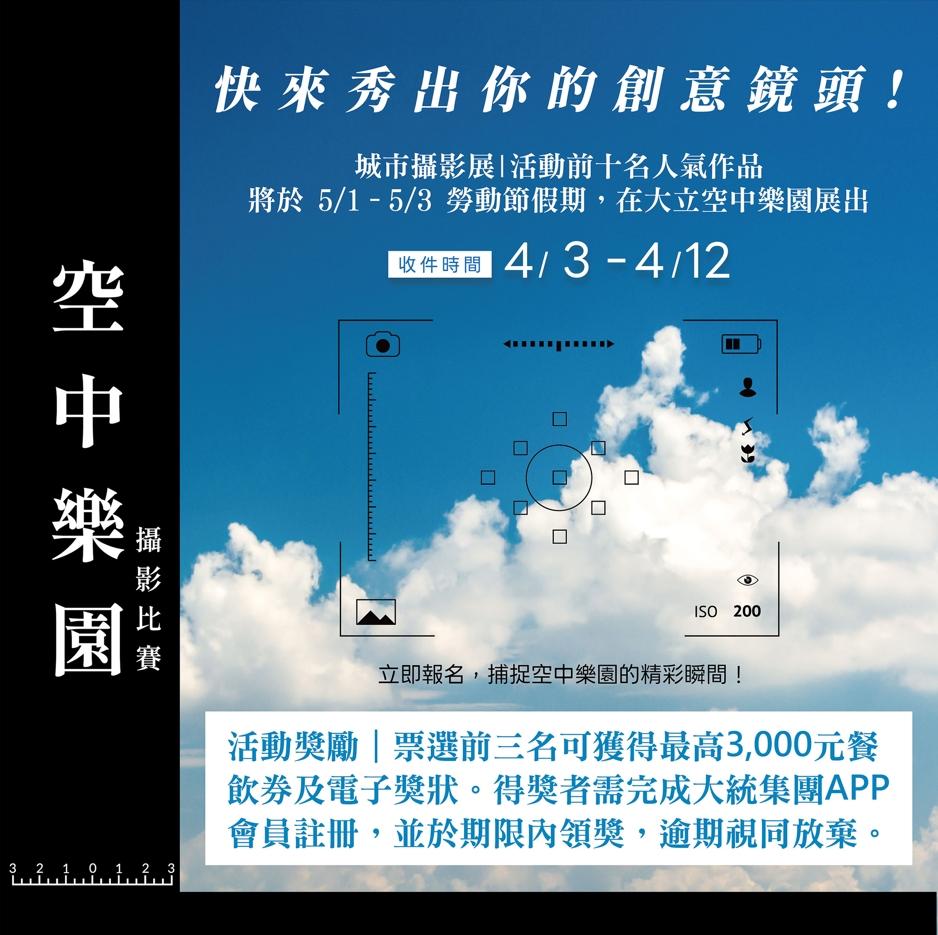 大立空中樂園舉辦「城市攝影展」。(圖/翻攝自大立空中樂園官網)