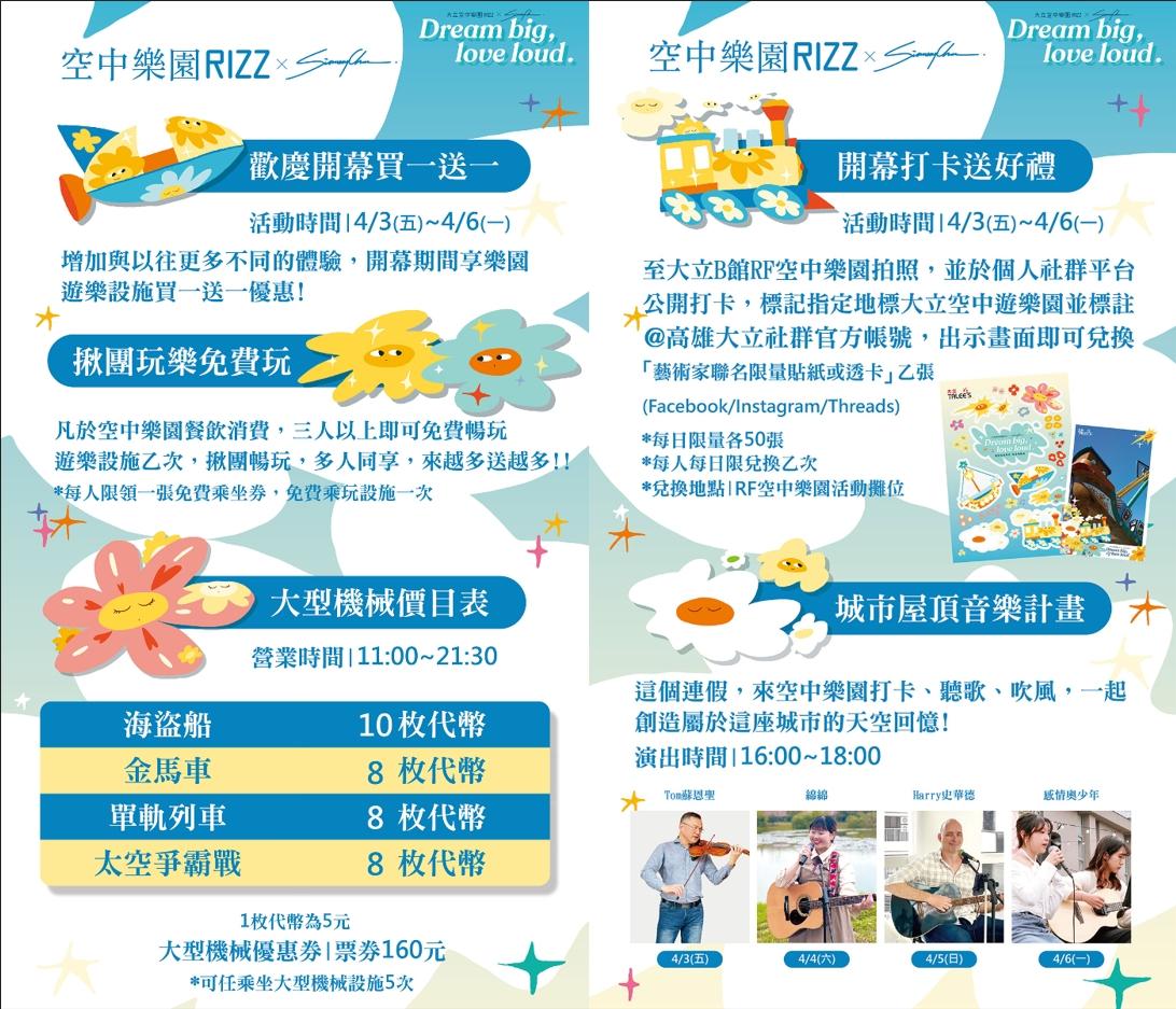 大立空中樂園推出歡慶優惠。(圖/翻攝自大立空中樂園官網)