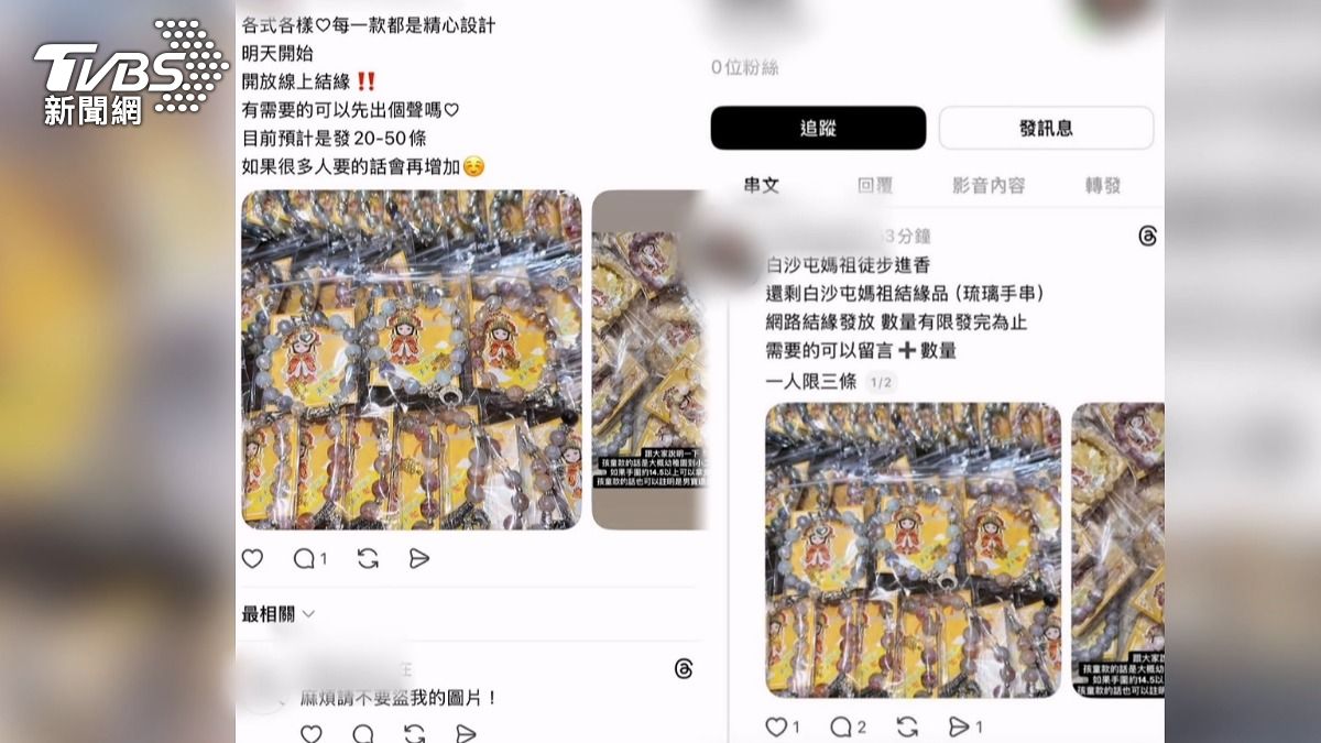 白沙屯媽祖進香結緣品淪詐騙溫床　73人中招最慘噴18萬