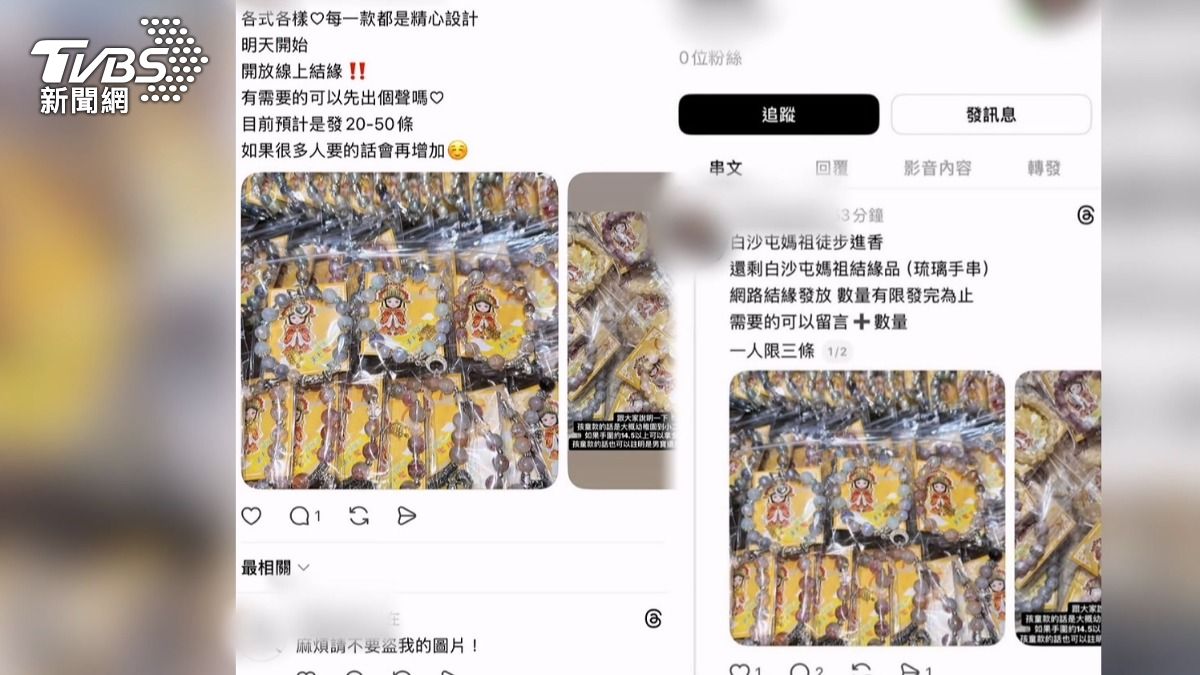 白沙屯媽祖進香倒數！結緣品淪詐騙溫床　73人中招最慘噴18萬
