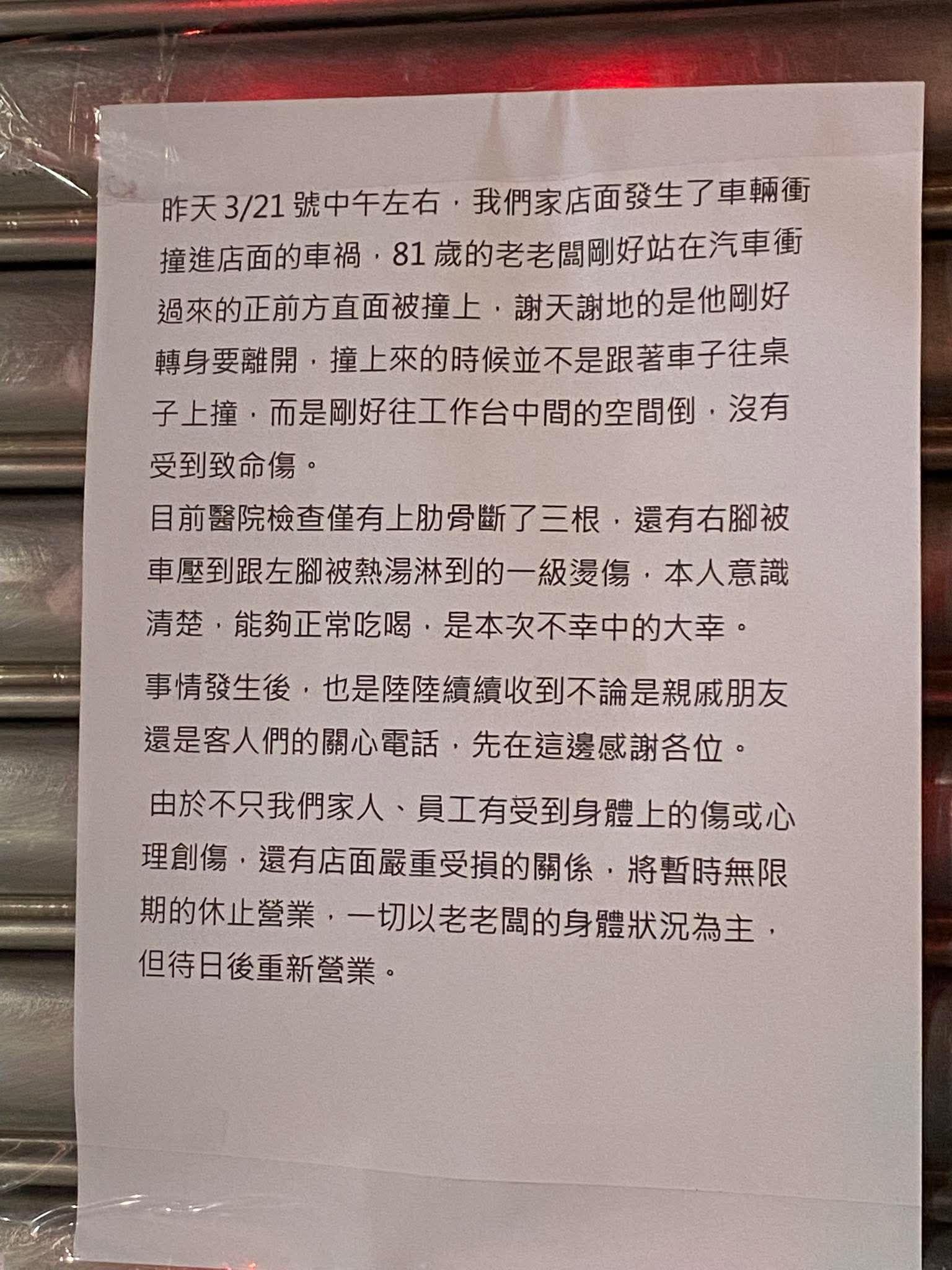 易家鯊魚麵-易家鯊魚麵車禍-信義區車禍-信義區易家鯊魚麵-轎車撞進易家鯊魚麵-易家涼麵-易家鯊魚麵老闆受傷-易家鯊魚麵停業-易家鯊魚麵無限期休業-易家鯊魚麵重啟營業
