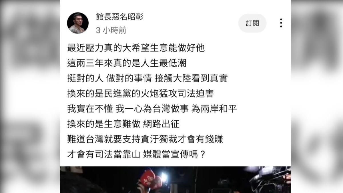 館長深夜怒轟民進黨。(圖/翻攝自YouTube)