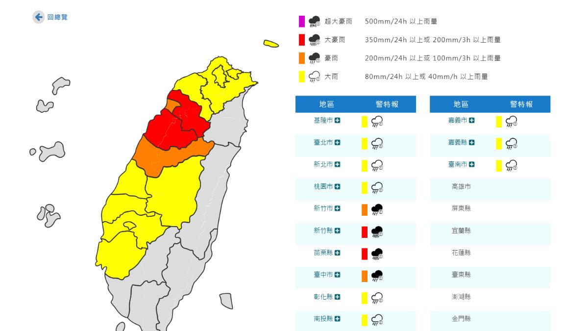 中央氣象局發佈豪雨特報。(圖/翻攝自中央氣象署網站)