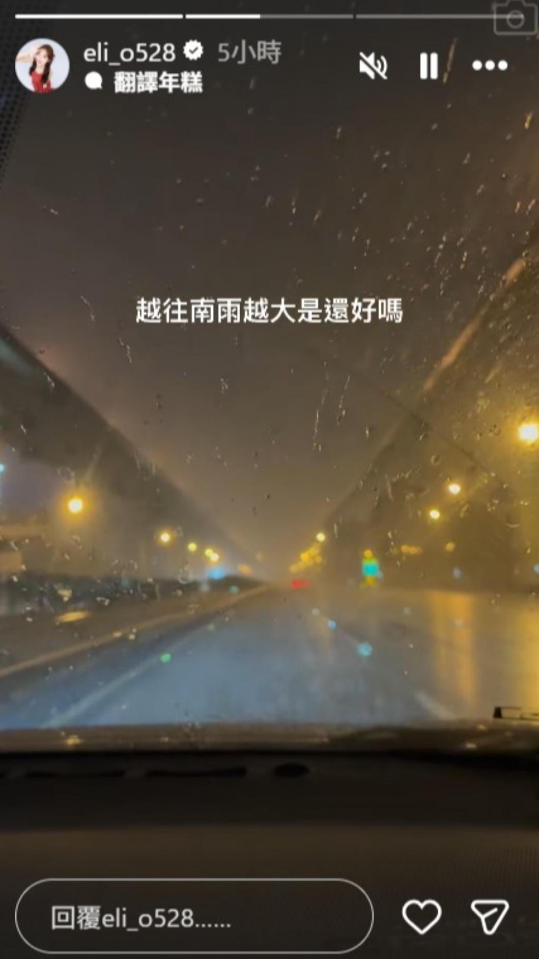 倪暄在高速公路上遇到暴雨。(圖／翻攝自倪暄IG）