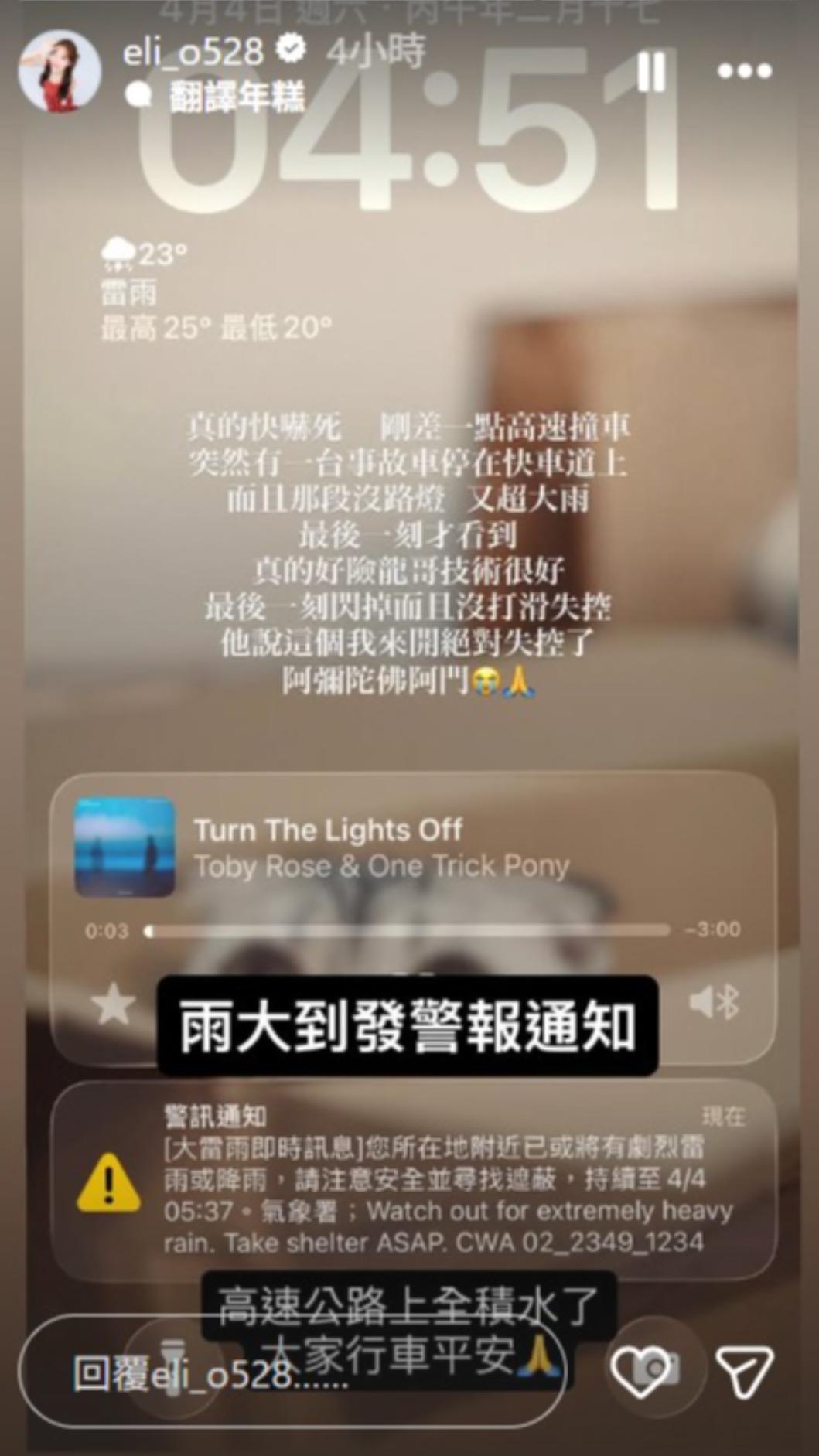 高速公路積水，倪暄座車差點撞上事故車。(圖／翻攝自倪暄IG）