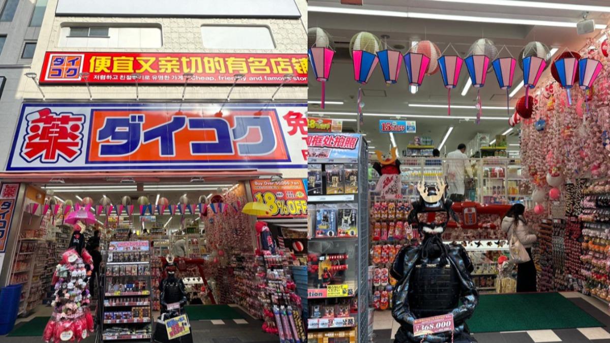 大國藥妝Daikoku Drug。(圖/翻攝自大國藥妝Daikoku Drug粉專)