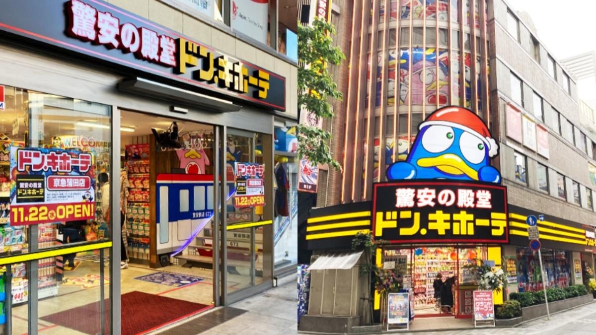 唐吉訶德 DON DON DONKI。(圖/翻攝自唐吉訶德官網)
