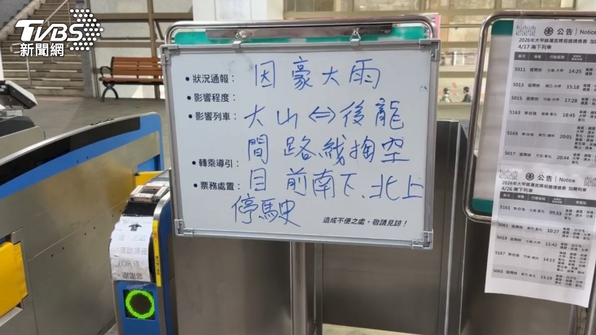 台鐵大山後龍南北向目前停駛。(圖/TVBS)