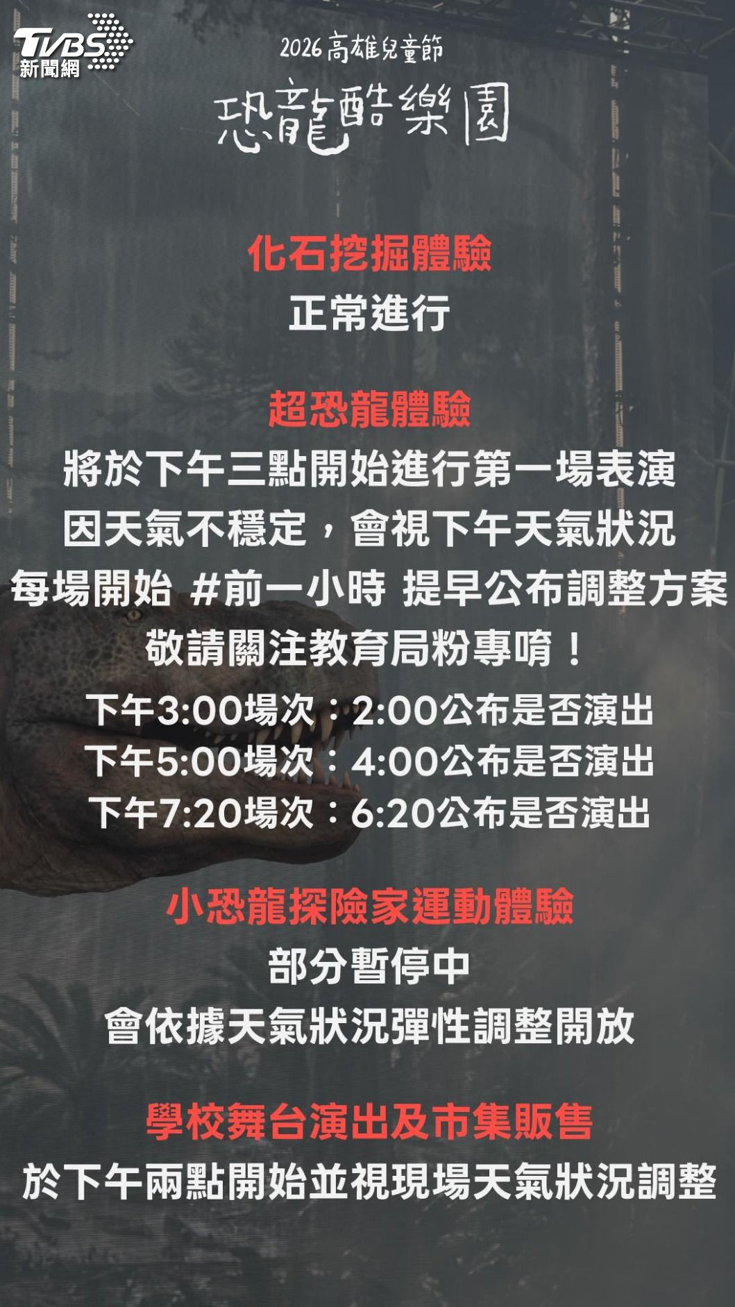 陳其邁公布表演前公告時間。(圖/翻攝自陳其邁臉書)