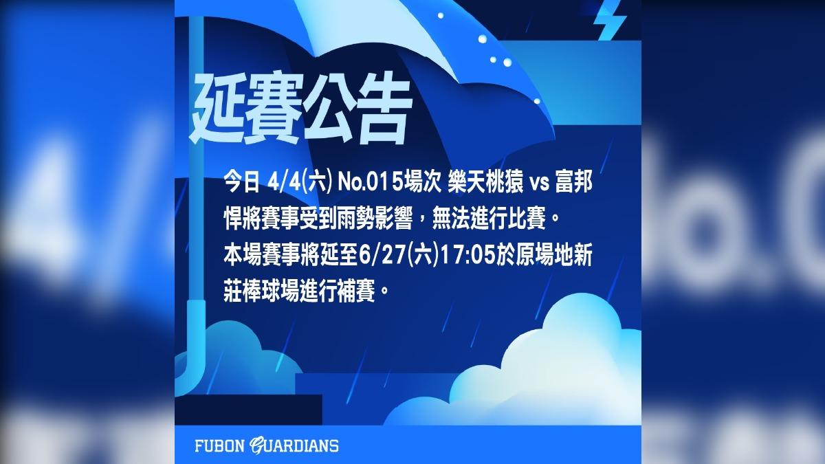 富邦悍將宣布因雨延賽，原賽事延至6月27日在原場地補賽。（圖／富邦悍將棒球隊FB）