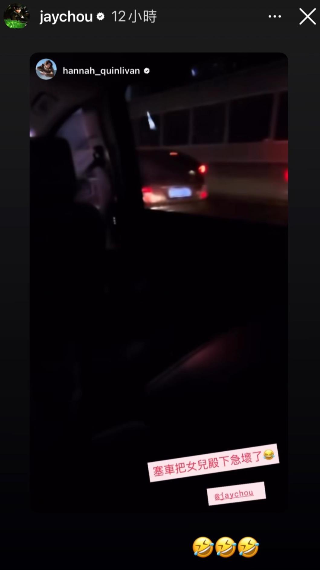 昆凌分享Jacinda因塞車急壞的影片,周董也不忘轉發。(圖/翻攝自周杰倫IG)