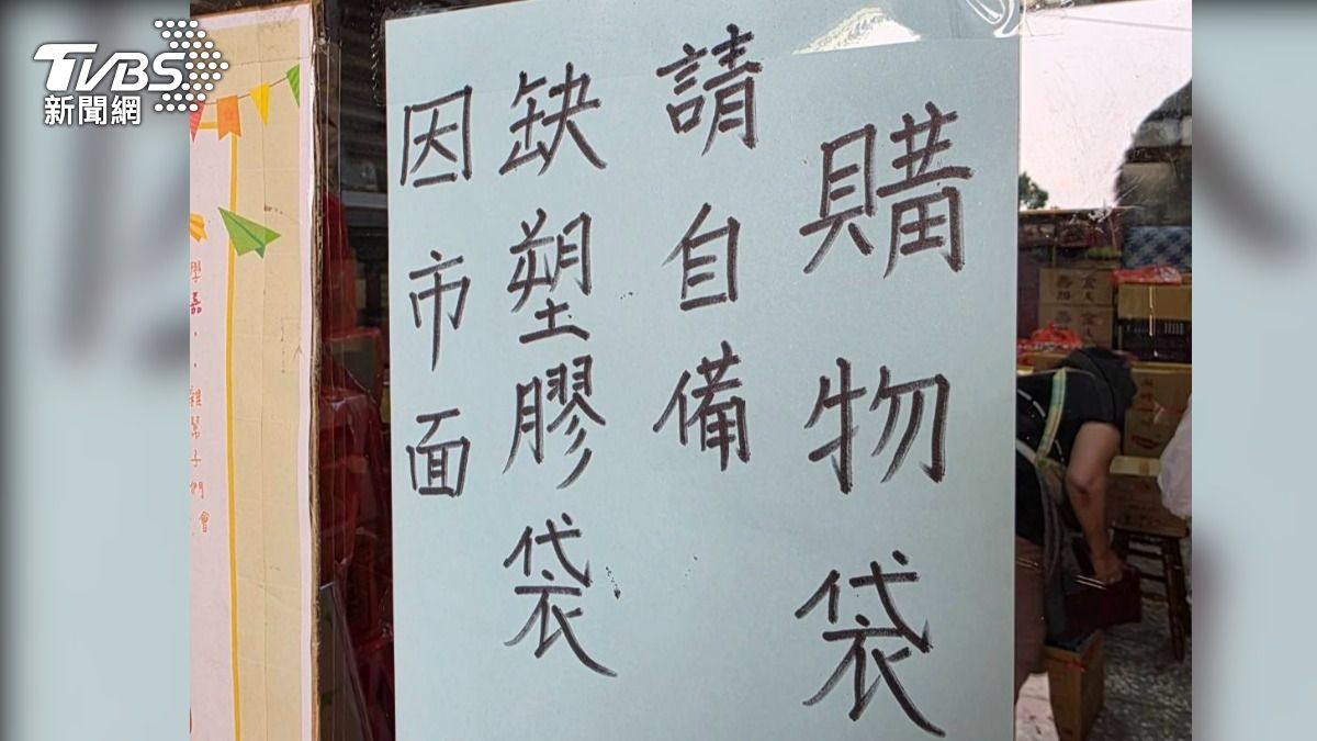 塑膠袋之亂有解!每月增產12.5億個、但漲價 每人每天可用10個