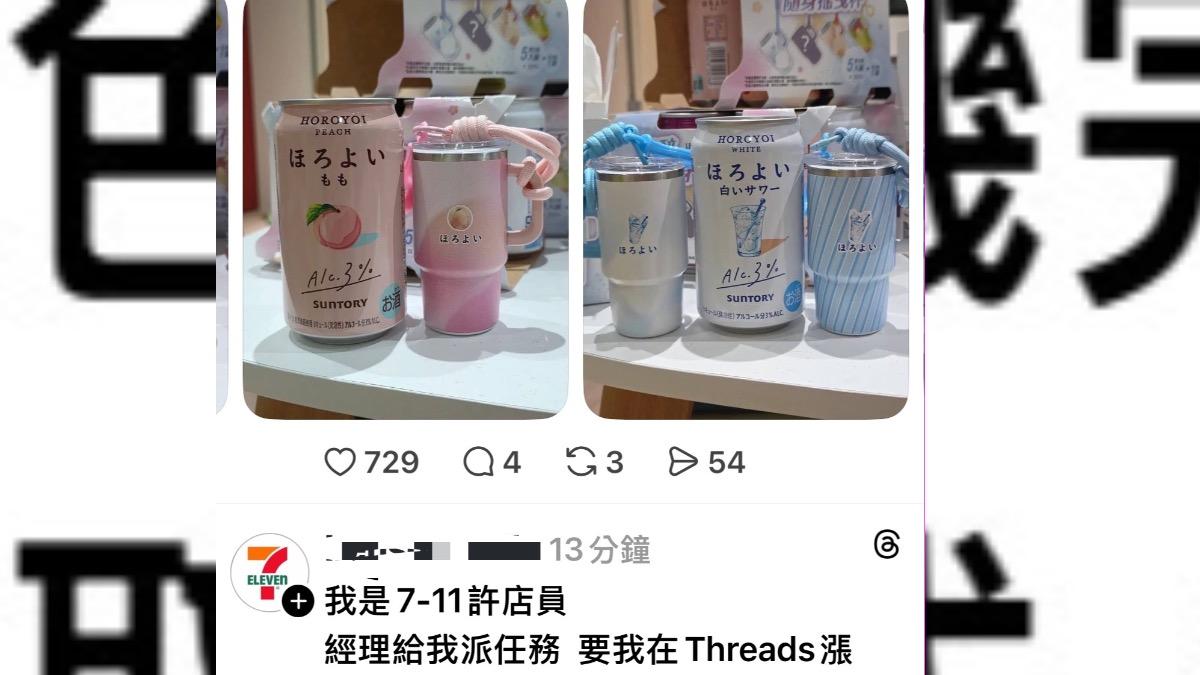 假超商店員「追蹤就送禮」是話術 7-11急澄清:不要點