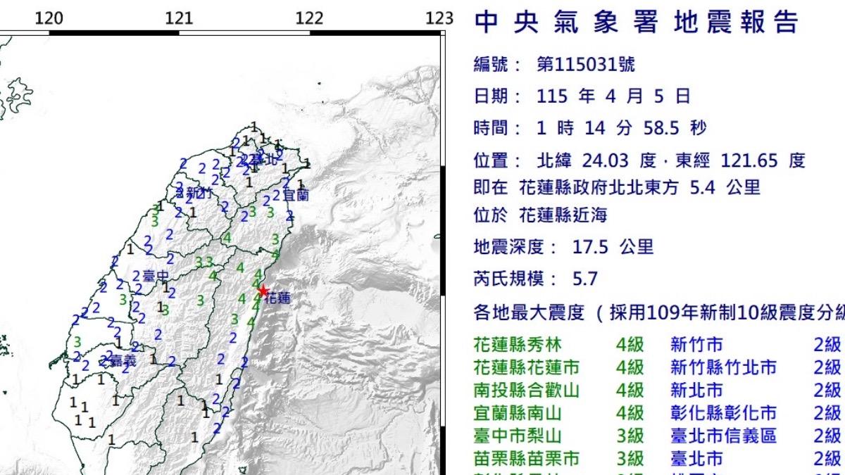 花蓮深夜地震。(圖/氣象署)
