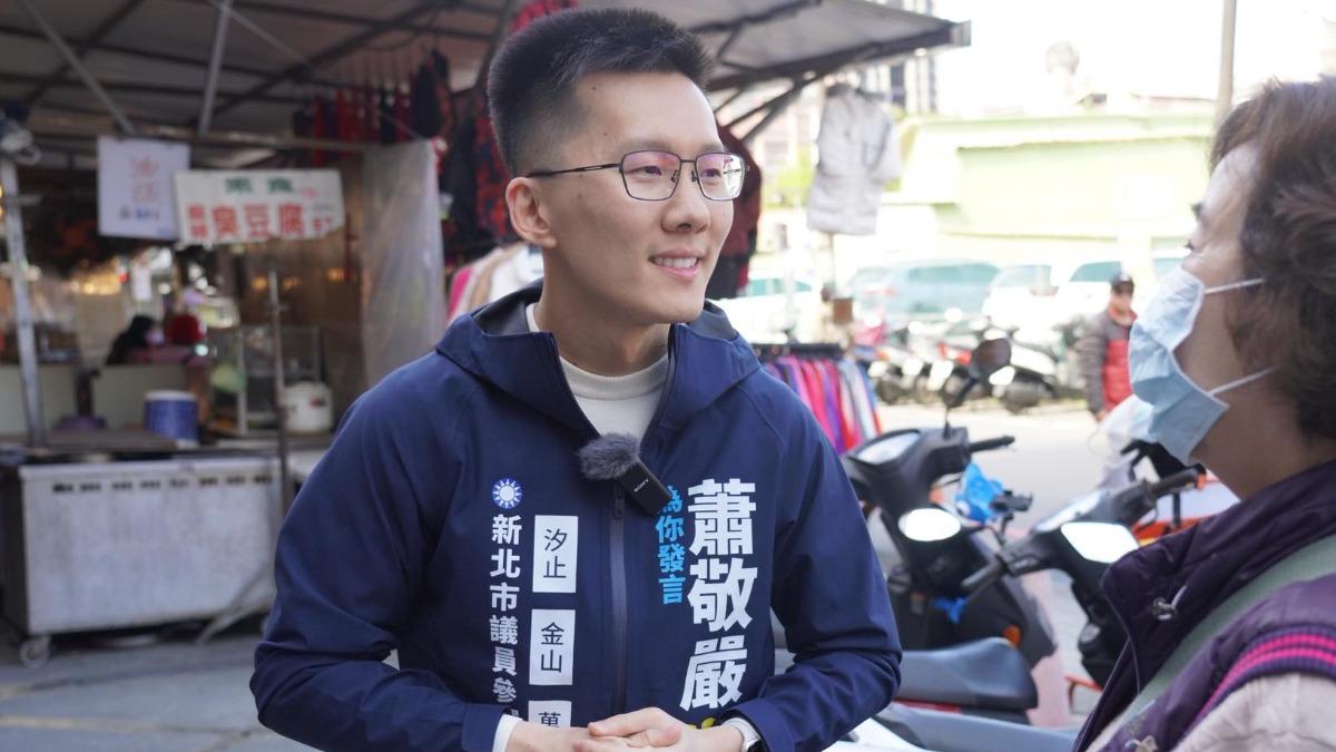 傳遭藍營開鍘「停權1年」!蕭敬嚴痛斥選舉奧步:有人真的急了