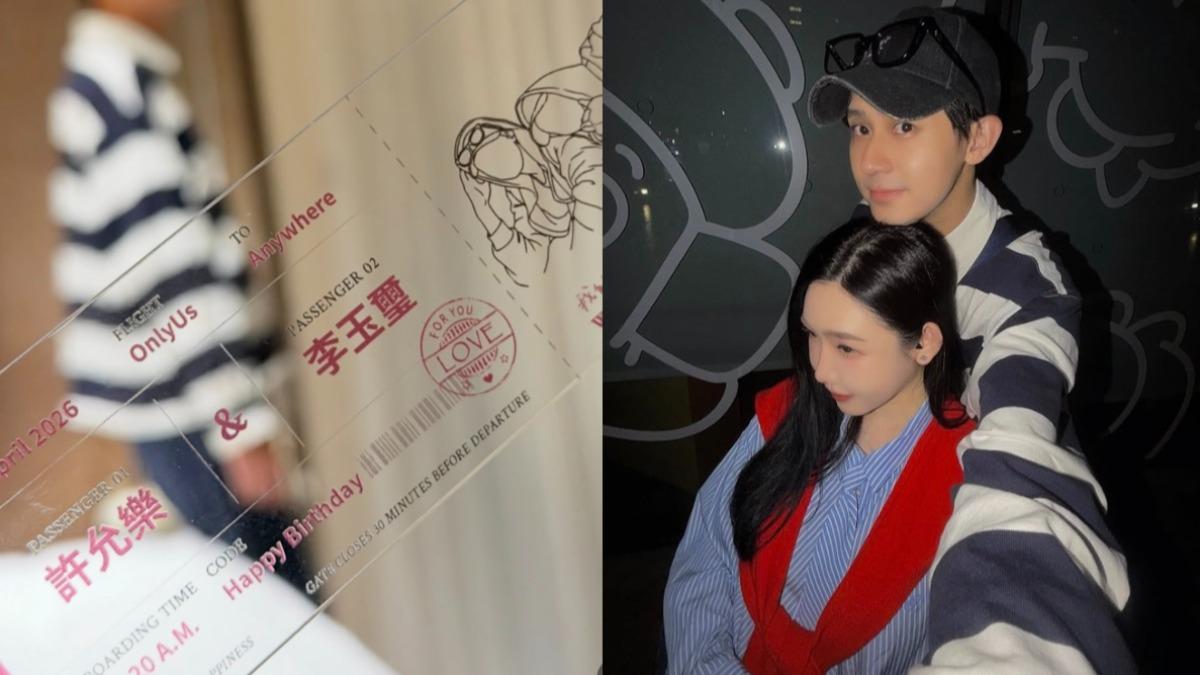 李玉璽太浪漫！替許允樂慶生送機票「目的地任選」　放話：成為規劃大王