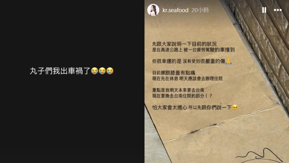 章魚昨(4)日自曝在高速公路上出車禍。(圖/翻攝自章魚IG)