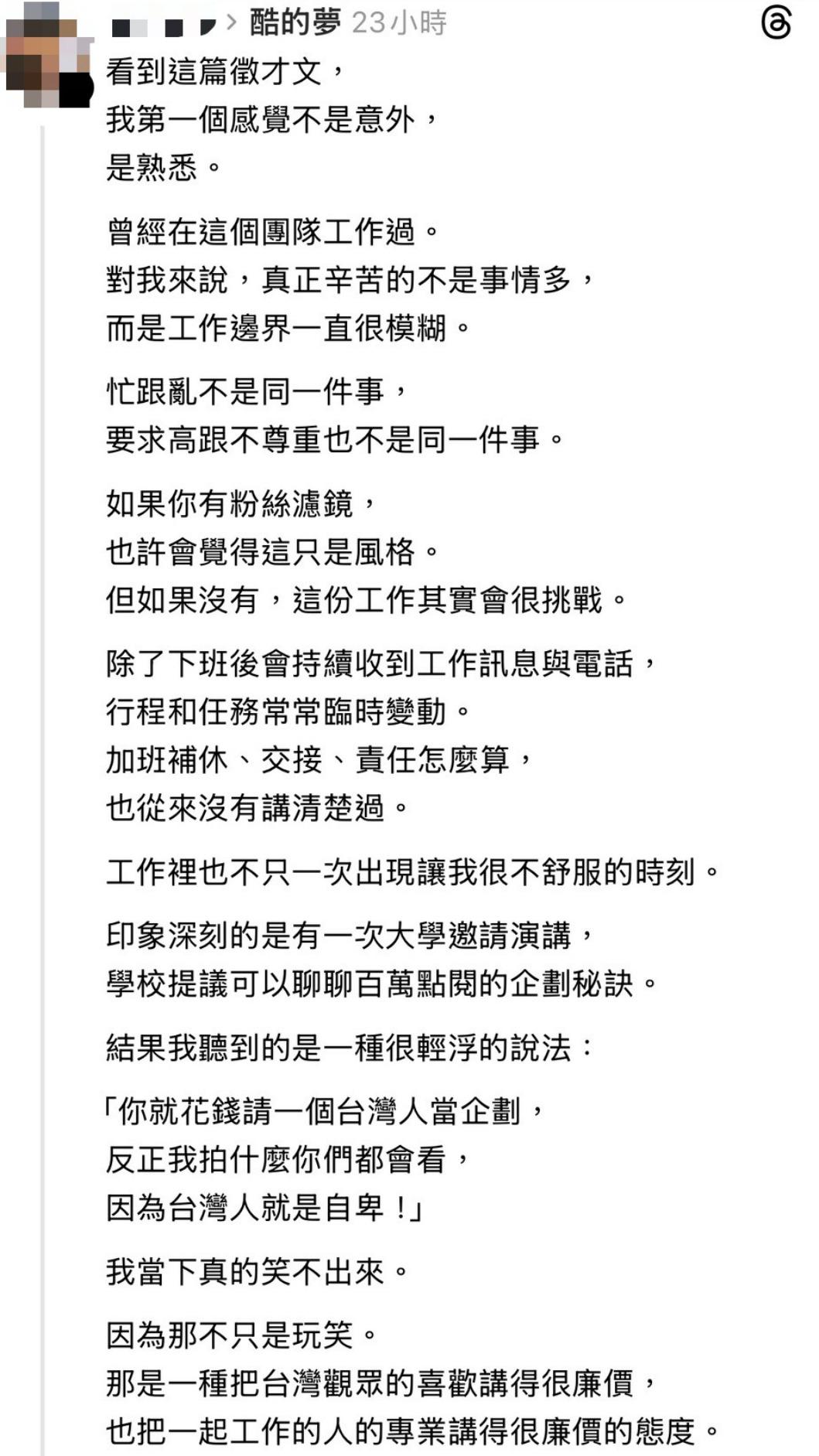 有位自稱曾工作過的網友發文爆料。(圖/翻攝Threads)