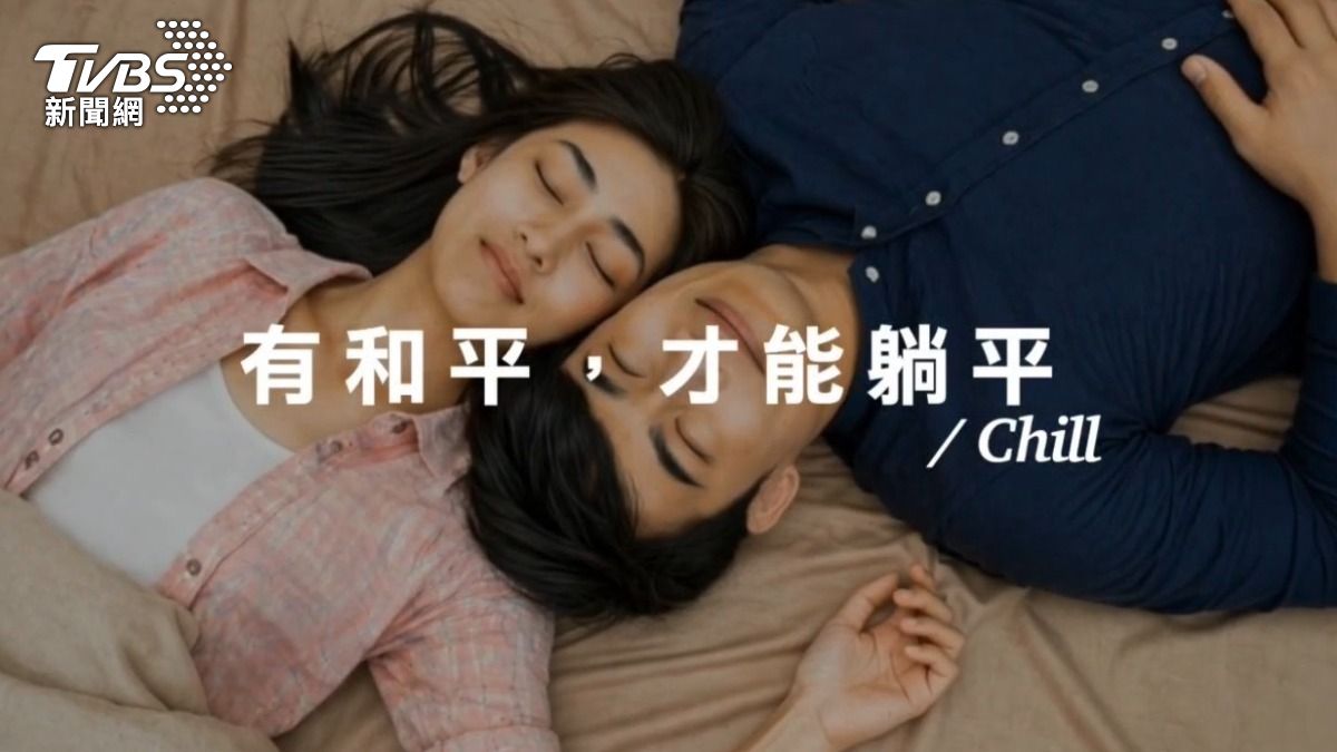 鄭麗文訪中見習近平倒數!國民黨AI新片喊「有和平才能躺平」挨酸