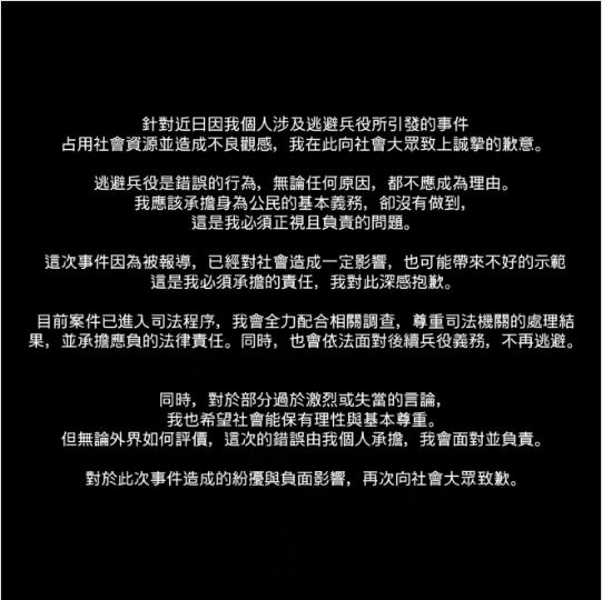 邵某致歉聲明。(翻攝自Instagram@arthur1230.__)