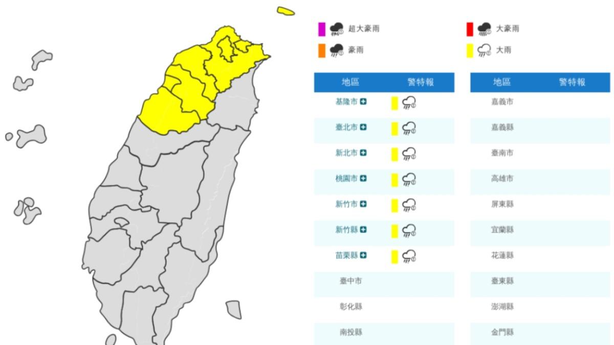 天氣/鋒面接近雨神強襲!氣象署「大雨特報」 7縣市嚴防積水