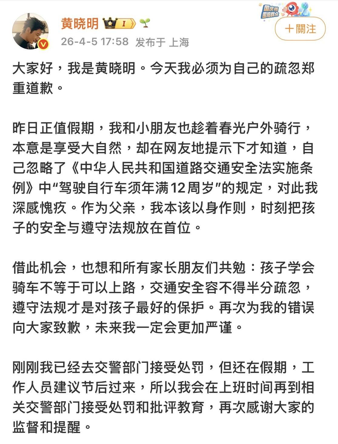 黃曉明發文致歉認錯。(圖/翻攝自@黃曉明微博)