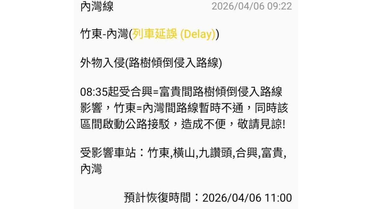 台鐵公告,內灣線因路樹傾倒導致竹東=內灣列車延誤,該路段採公路接駁。(圖/台鐵app)
