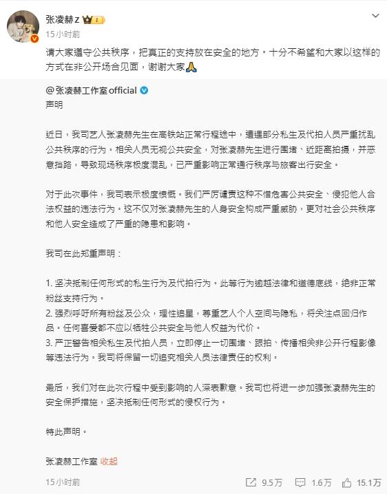 張凌赫轉發工作室聲明。(圖/翻攝自張凌赫微博)