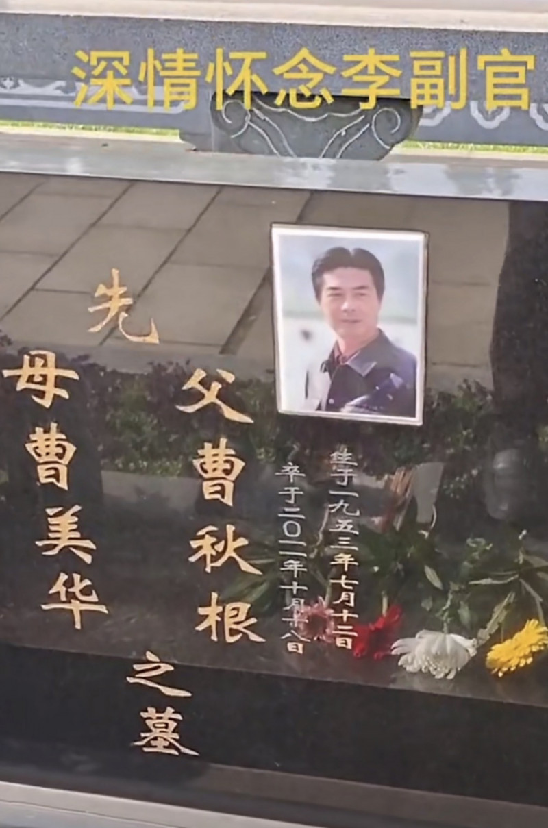 曹秋根墓碑意外曝光。(圖/翻攝自微博)