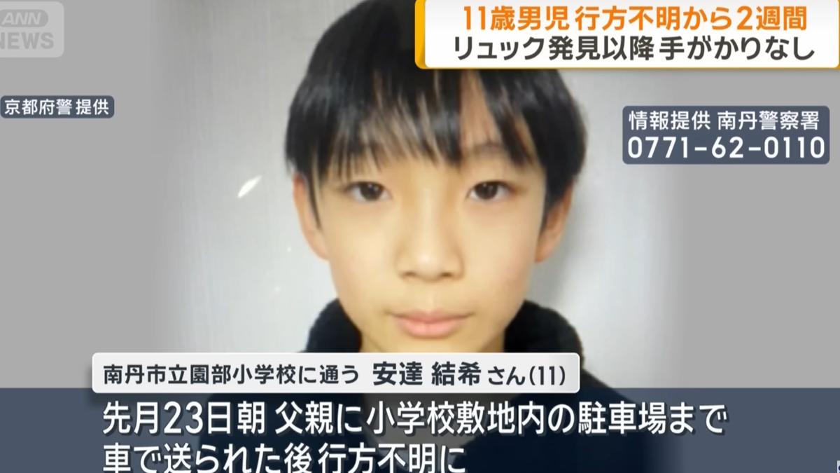 快開學!日小學生離奇失蹤2周 動員上千人尋找仍不見蹤影