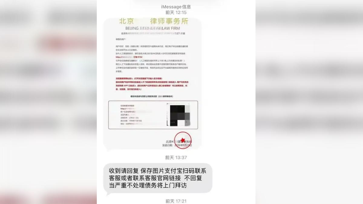 假律師函騙掃碼!陸iPhone用戶誤信「逾期催收」 12人慘噴百萬