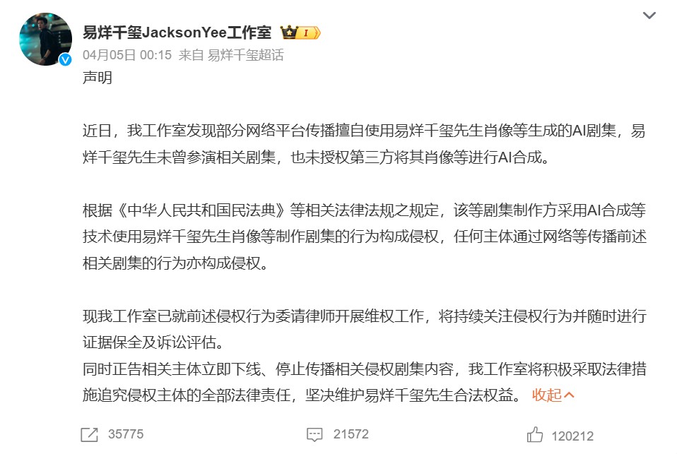易烊千璽針對冒用肖像嚴正發聲。(圖/翻攝自易烊千璽工作室微博)