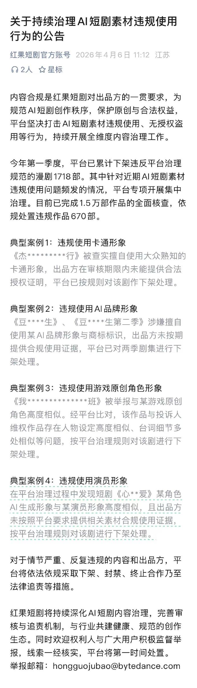 紅果短劇回應引發網友不滿。(圖/翻攝自微博)