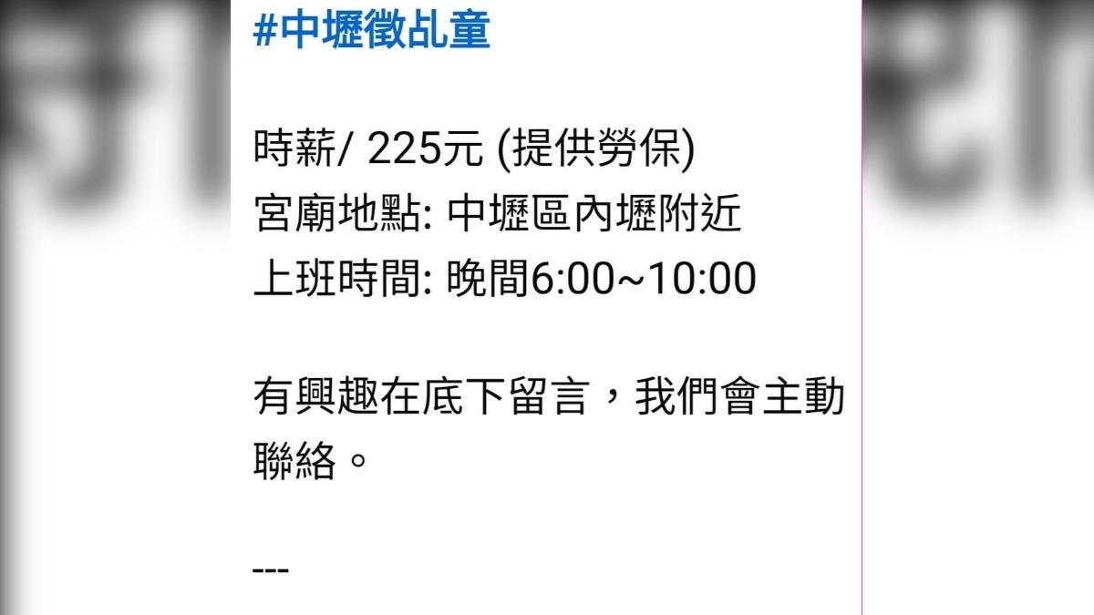 網路徵乩童職缺。（圖／ＴＶＢＳ翻攝）