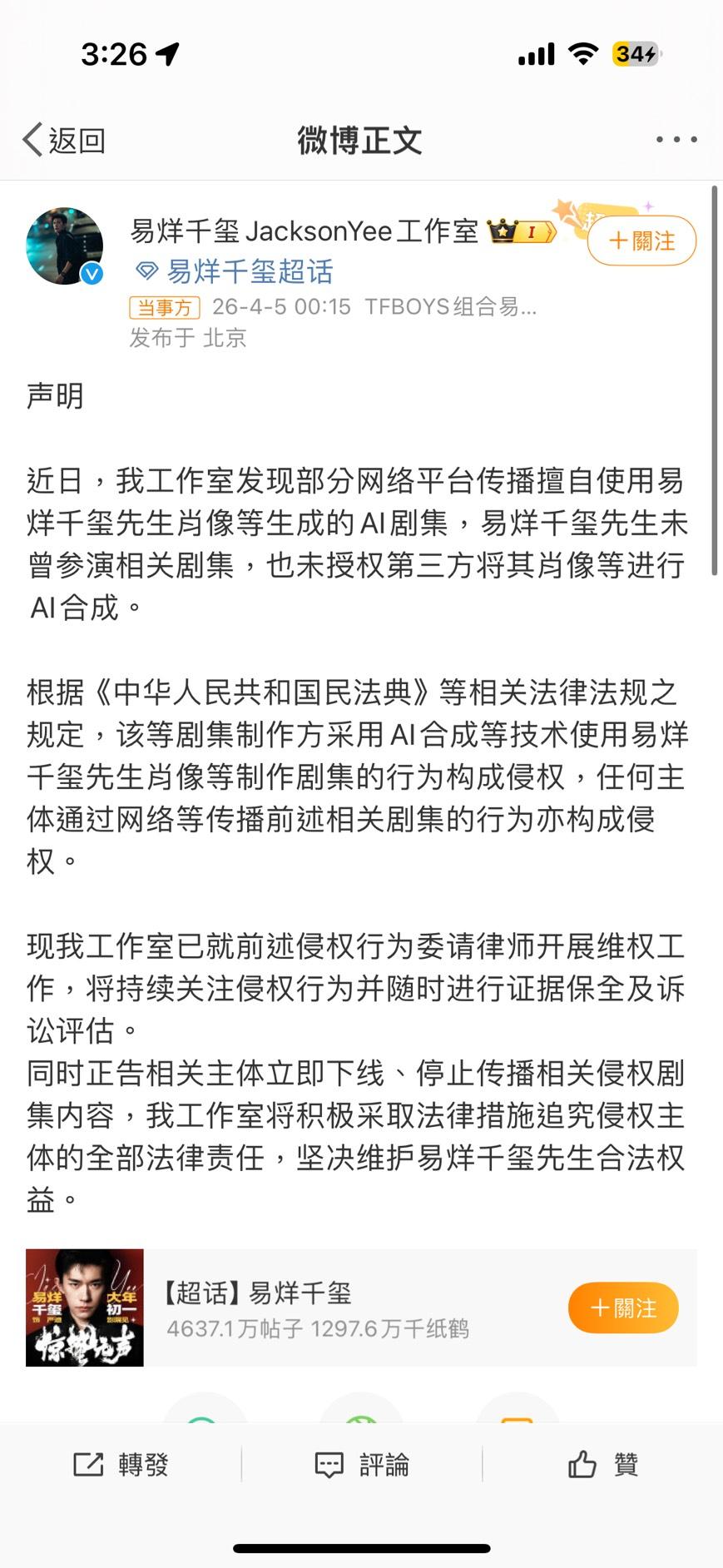 易烊千璽工作室聲明。(圖/翻攝自微博)
