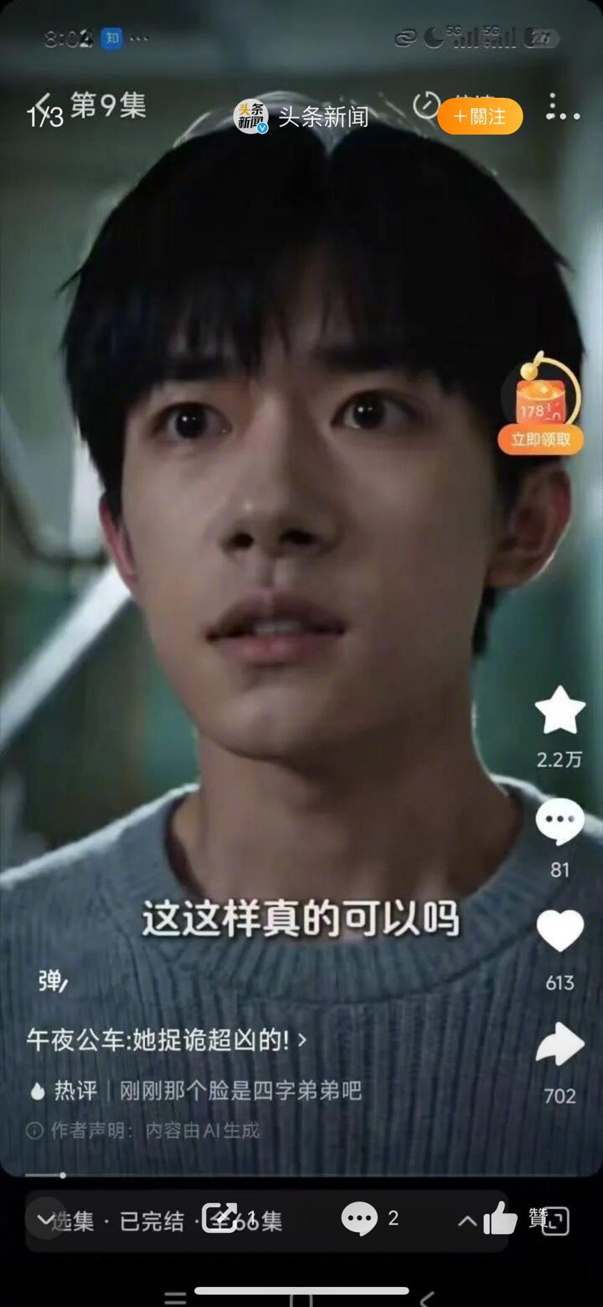 AI男主角樣貌與易烊千璽神似。(圖/翻攝自微博)