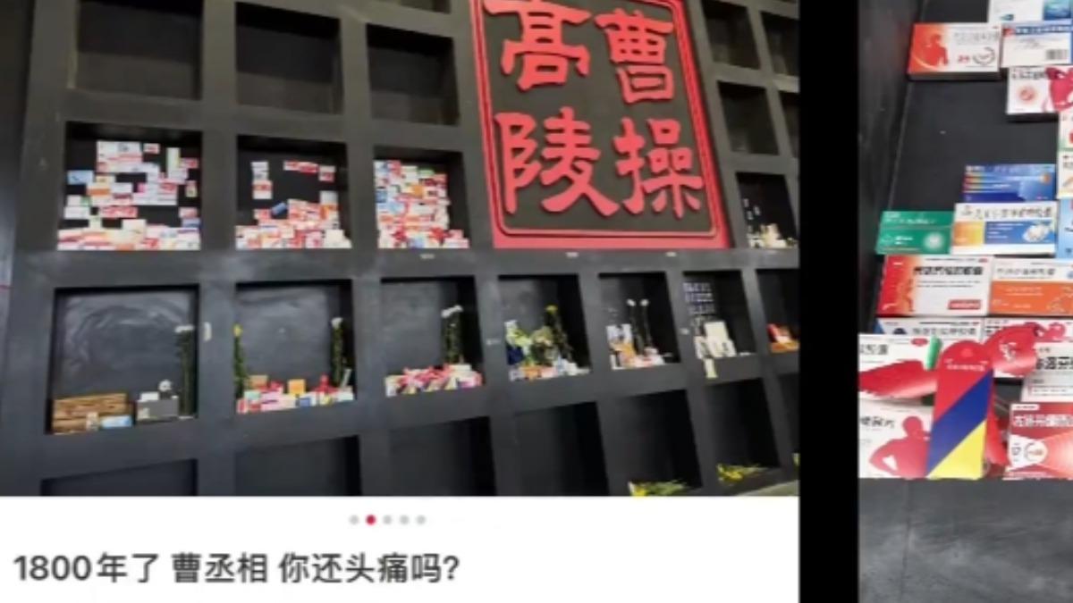 大陸年輕人紓壓新出口,是流行向古代名人掃墓,有人帶止痛藥祭祀曹操。(圖/荔枝新聞)