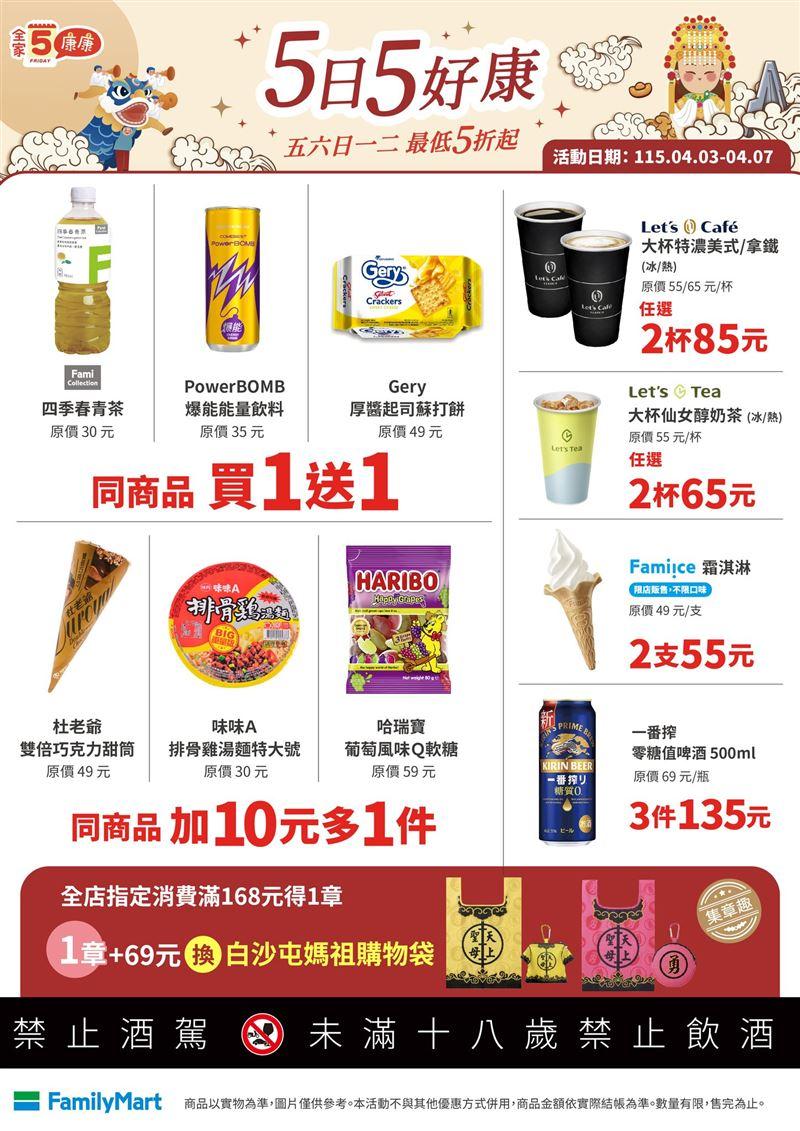 全家大杯特濃美式2杯85元。(圖/全家便利商店)