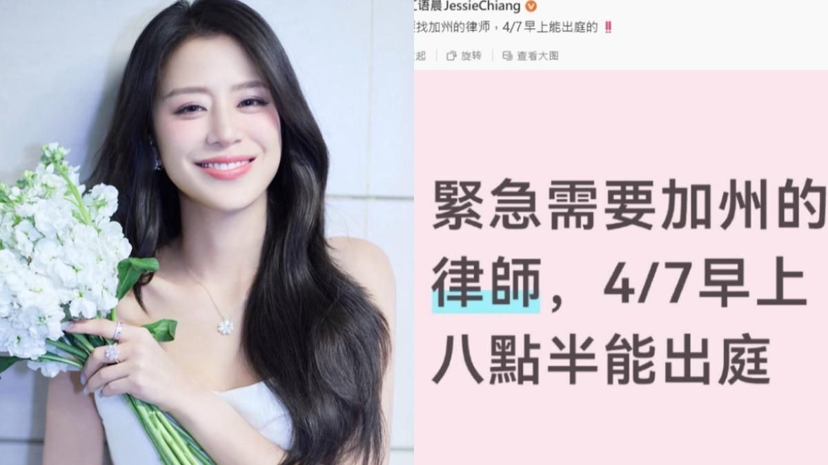 江語晨緊急尋找加州律師幫忙出庭。(圖/翻攝自江語晨微博)