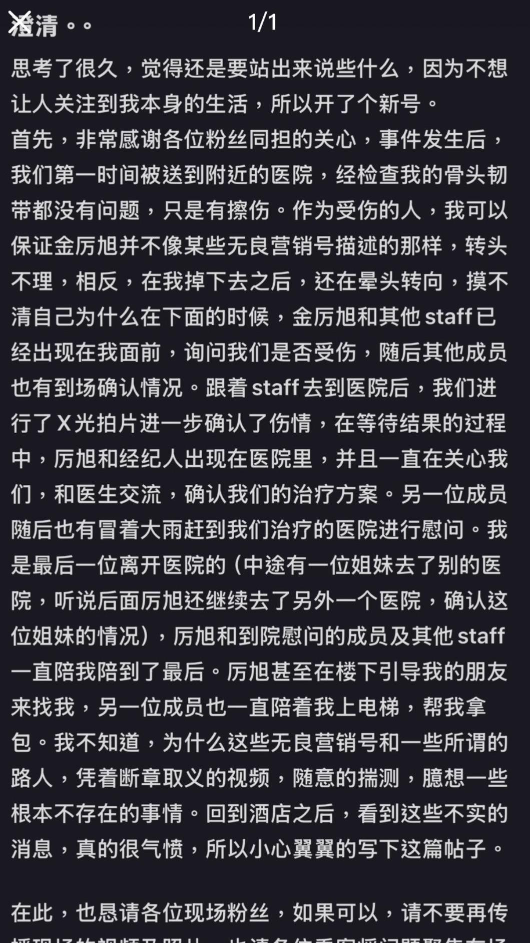 受傷粉絲發長文還原現場狀況。(圖/翻攝自小紅書)