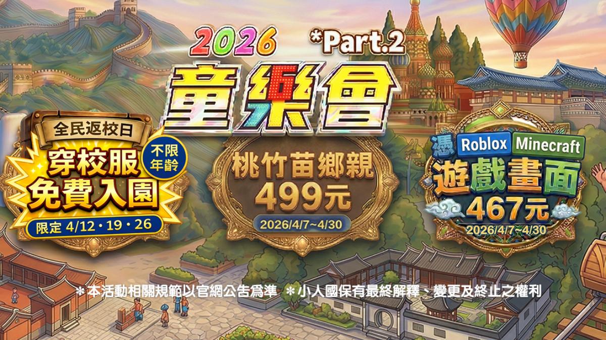 小人國優惠。（圖／翻攝自小人國臉書）