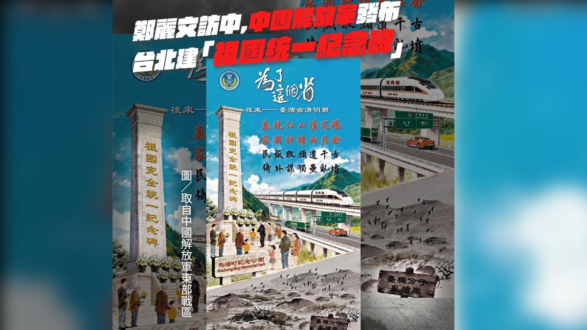 中共喊「在台北建統一紀念碑」 綠委問國民黨:還躺平嗎?