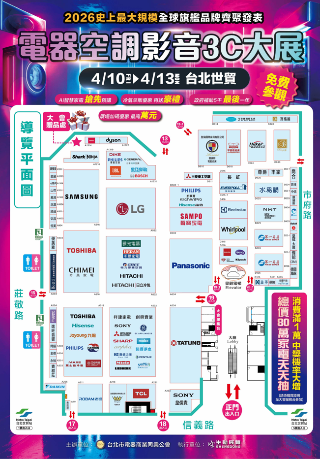 （此次台北電器展展場平面圖，圖/生動國際展覽提供）