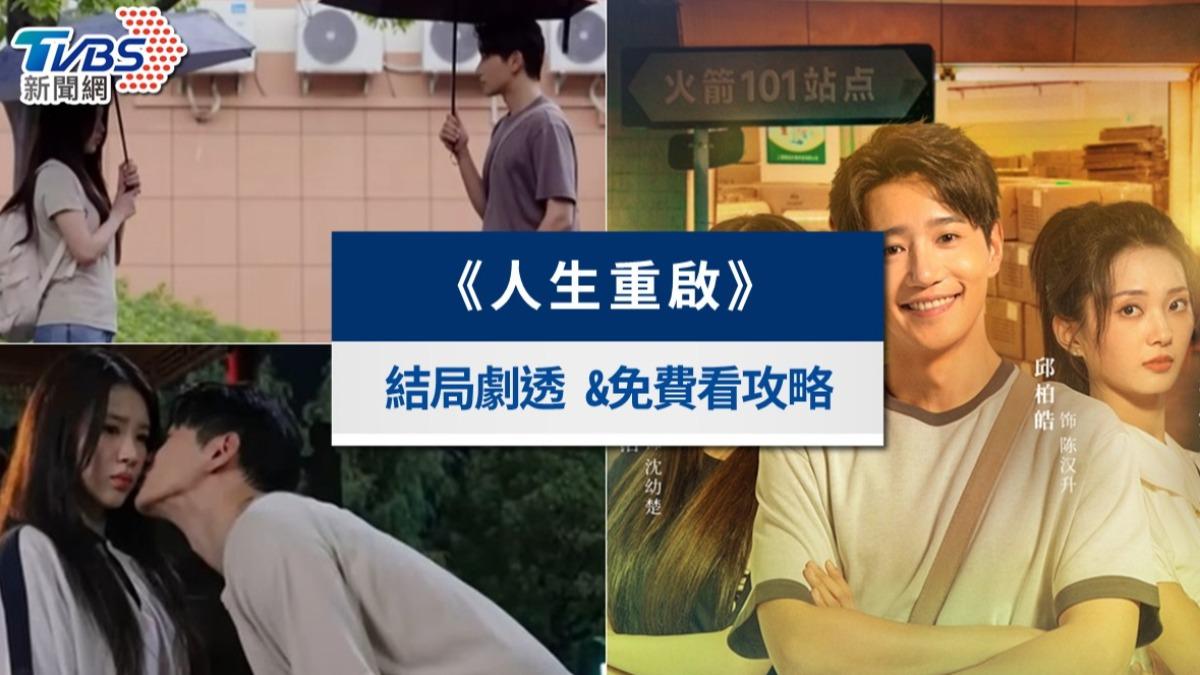 《人生重啟》短劇線上看結局！陳漢升演員介紹＆全集免費看攻略