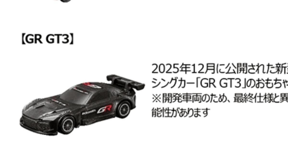 日本麥當勞推TOYOTA神級賽車GR GT3 開賣時間、入手管道曝