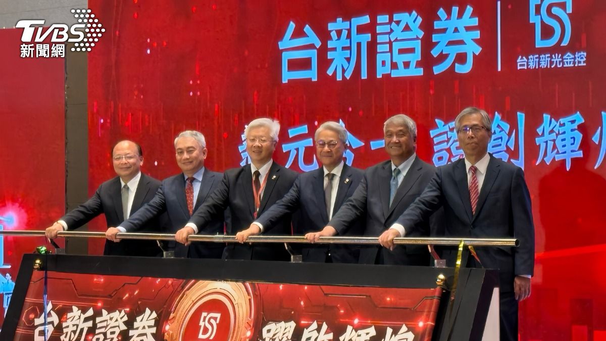 台新、元富證券期貨合併 券商市佔排名衝全台第4