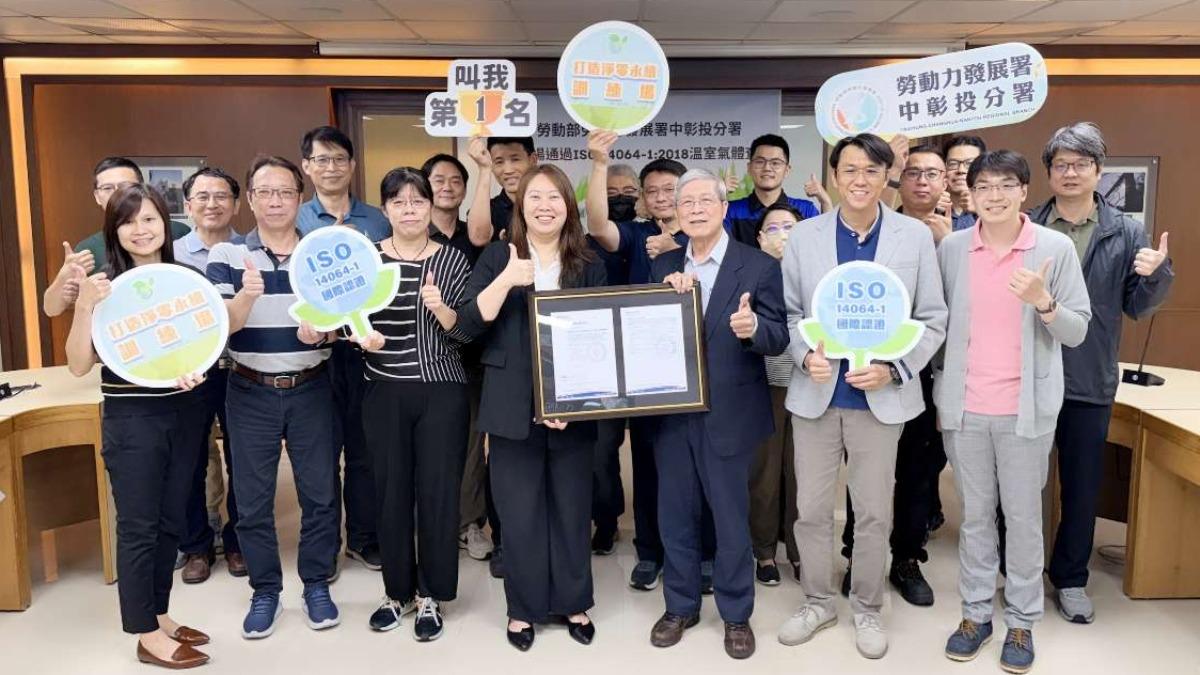 勞動力發展署中彰投分署 獲溫室氣體盤查國際認證