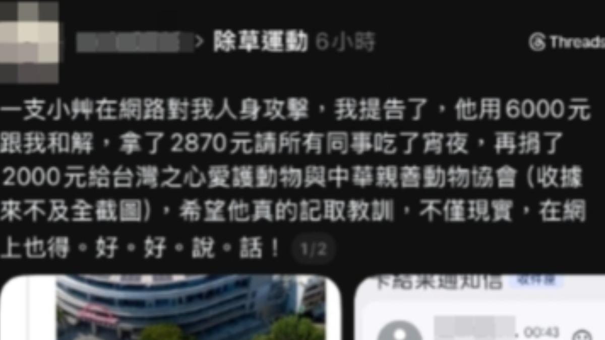 廖姓小隊長拿到和解金後於社群發文，反遭爆料私查個資。（圖／翻攝畫面）
